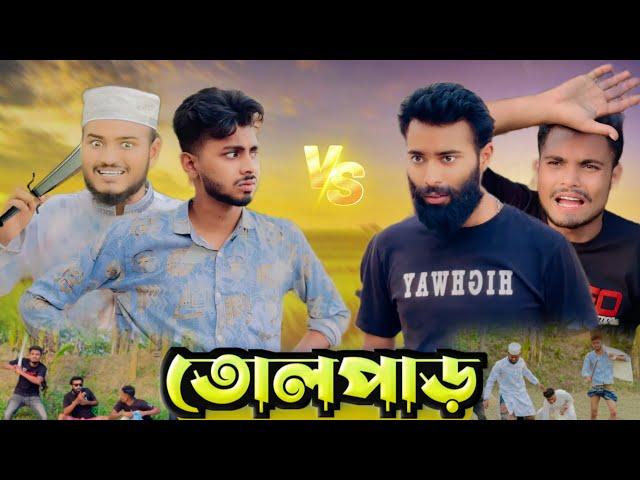 তোলপাড় | AJAIRA PUBLIC New Bangla Funny Natok 2024