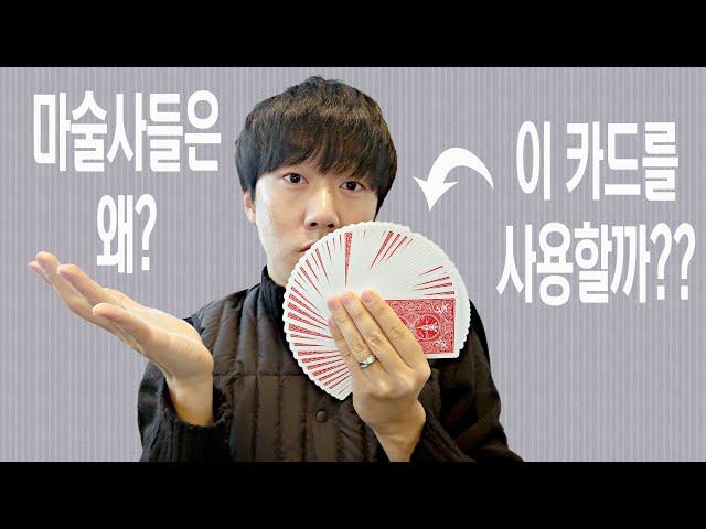 마술사들이 이 카드를 사용하는 이유 3가지 공개!