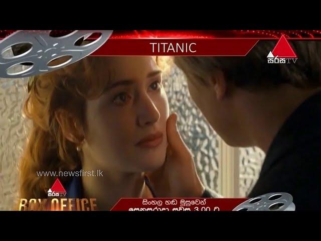 Titanic | Sinhala Dubbed | Promo | Sirasa TV