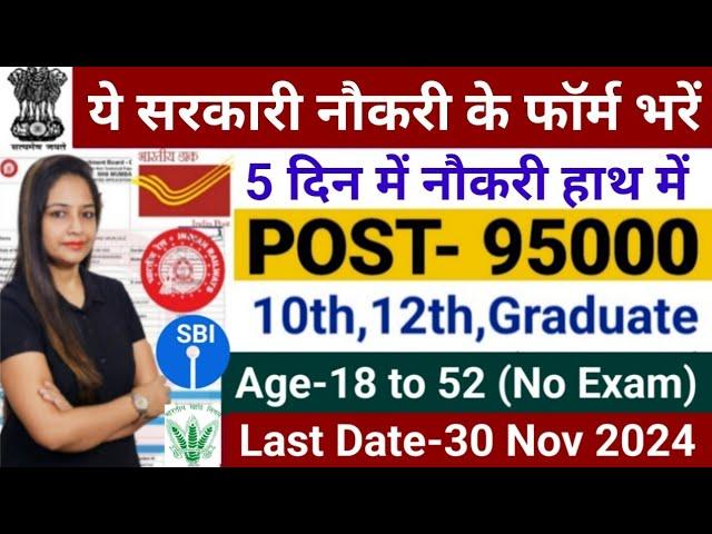 New 86000 Vacancy 2024|Top 6 Government Job Vacancy in December 2024|Jobs|Technical Government Job