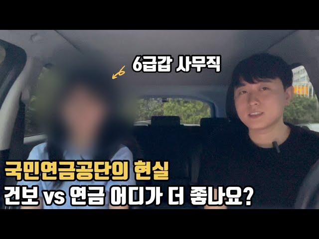 국민연금공단 현직자가 말하는 연금공단의 현실