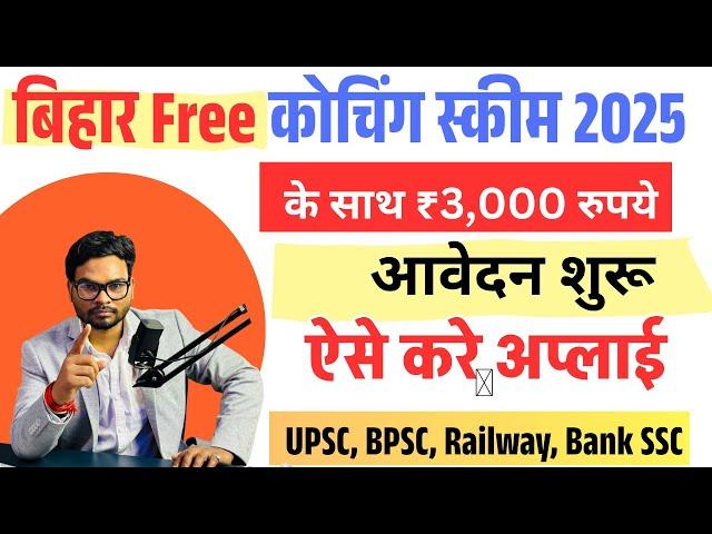 Bihar free Coaching Scheme 2025 Apply Start | Bihar Pre Exam Training With ₹3,000 Incentive 2025