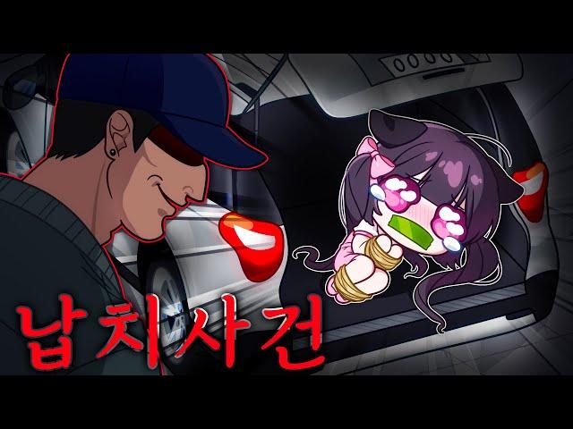 딸, 고마리가 납치 당했어요!! 충격적인 범인..[우리 동네 유괴 사건?]