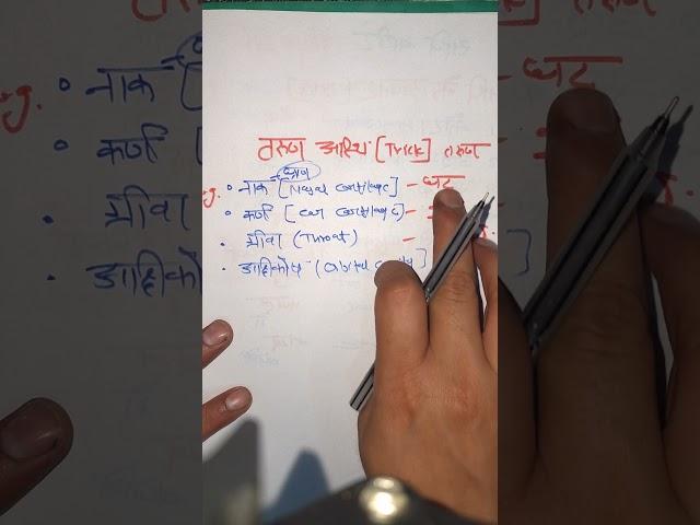 Asthi sharir bams 1st year | rachna sharir | bams | ayurveda | notes | #rachnasharir #shorts #viral