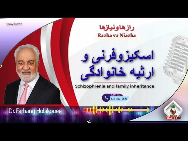 show 5737 اسکیزوفرنی و ارثیه خانوادگی