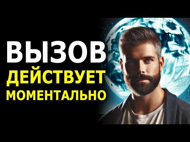  МГНОВЕННЫЙ ВЫЗОВ ЧЕЛОВЕКА за 9 минут: Он (Она) Начнет Действовать