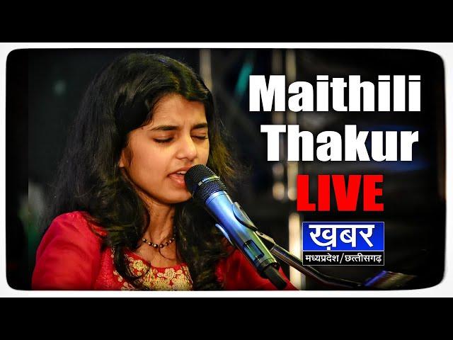 LIVE | Maithili Thakur | Live performance | Indore | कनकेश्वरी माता मंदिर परिसर, इंदौर