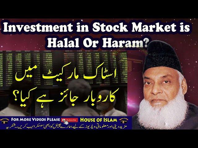 Investment in Stock Market is Halal Or Haram | Share Trading in Islam |  By Dr Israr Ahmed