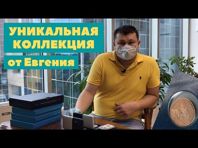 Уникальная коллекция казахстанских монет от коллекционера Евгения! ИНТЕРВЬЮ + ОБЗОР МОНЕТ