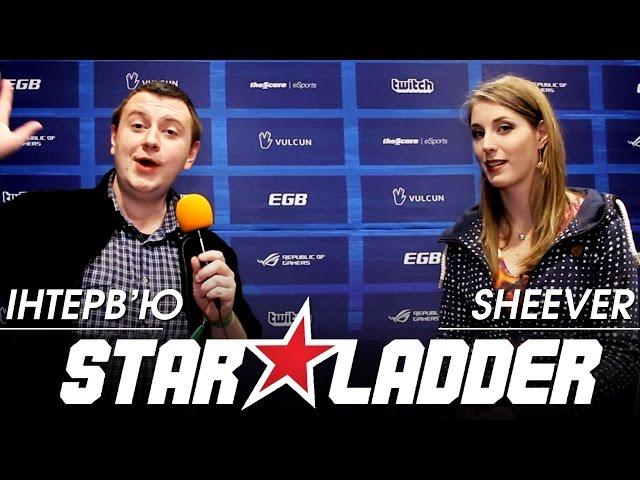 Interview with Sheever (Ukr subs) / Інтерв’ю з Sheever (PlayUA) | Starladder S13