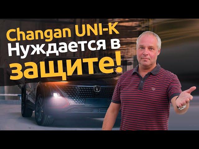 Китайский автомобиль Changan Uni-K | Чанган | Защита от угона в Спб