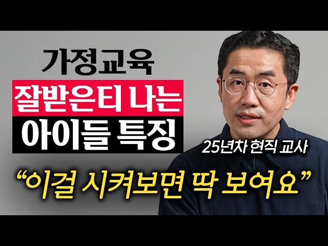 "부모님이 궁금할 정도" 가정교육 잘 받았는지 확 티나는 행동 1위 (강용철 선생님 2부)