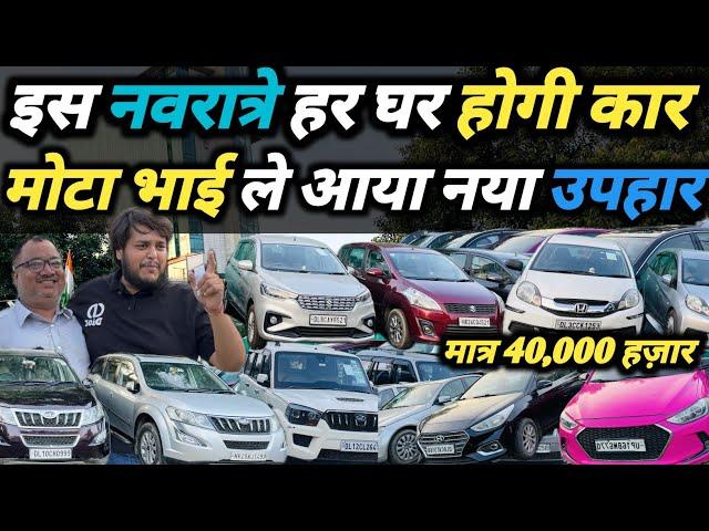 Mota bhai gaadi wala का वादा हर गाड़ी का रेट कर दिया आधानवरात्रे स्पेशल सेल ️ मात्र 45,000 हज़ार