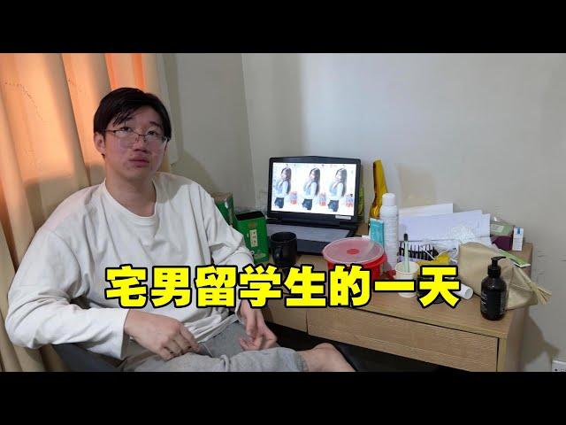 父默母泪，花200W澳洲留学，宅男留学生生活现状