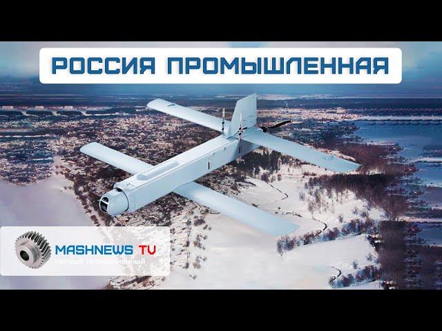 Дроны-камикадзе с самонаведением. Крупнейший завод рыбных кормов.  Производство нового внедорожника