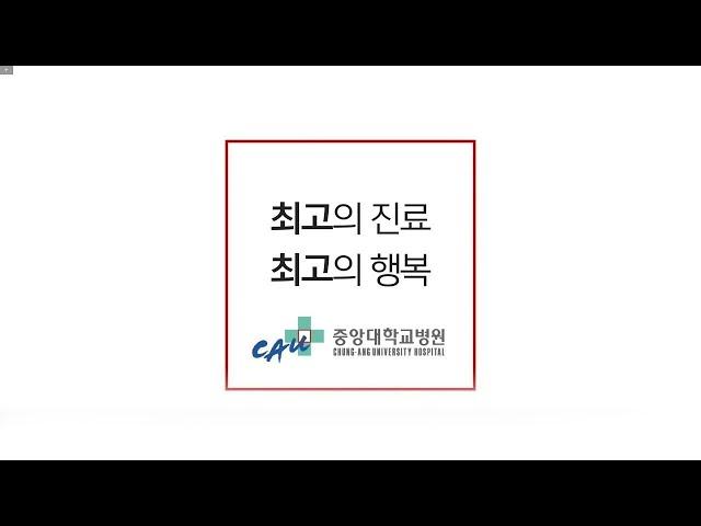 중앙대학교병원 홍보영상