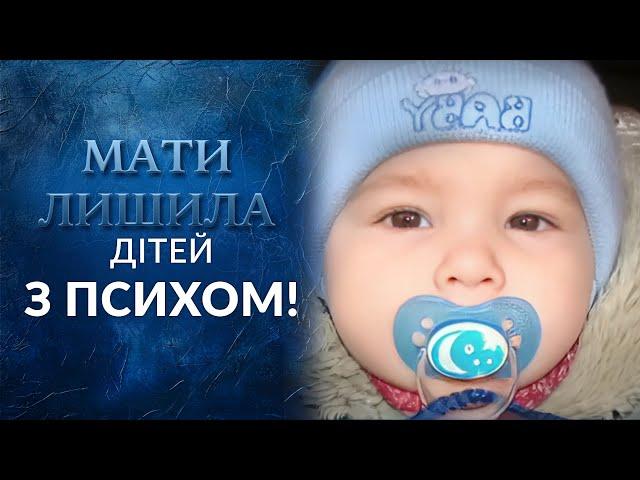 Женщина оставила детей на МЕСЯЦ одних! Но что случилось на самом деле? | Говорить Україна. Архів