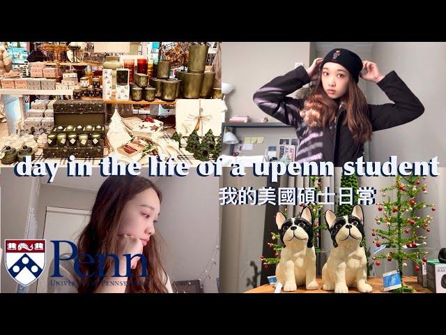 (ENG) 美國碩士日常 賓州大學| a day in the life at upenn | finals week vlog 美國留學