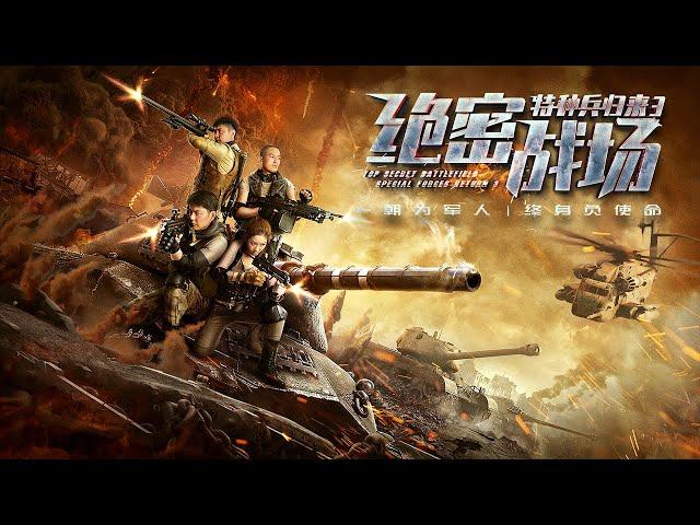 【电影】特种兵归来3:绝密战场 | Special Force Return IIITop Secret Battlefield | (SUB CN/EN)【泰阁影视】