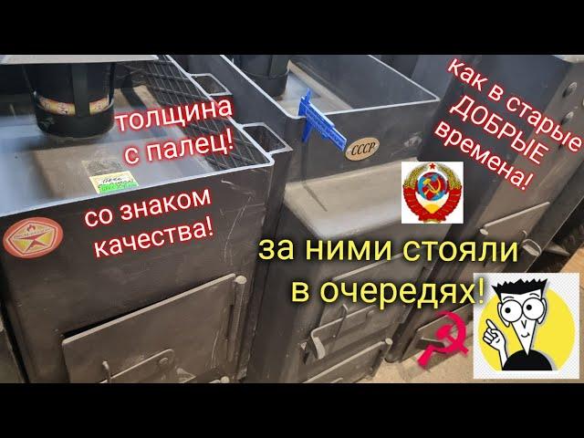 Банные печи СССР ! Да, те самые! С палец, как на Нашей Великой Коммунистической Родине!