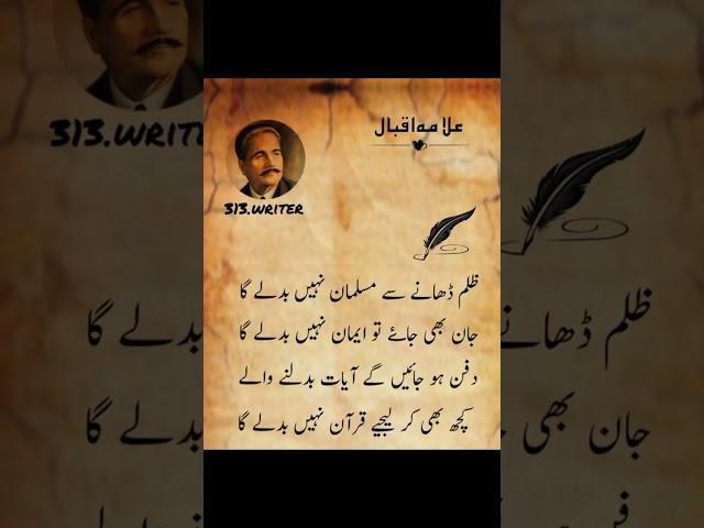 Allama️ Muhammad Iqbal poetry #poetry#shorts  #youtubeshorts #shortsfeed #urdupoetry