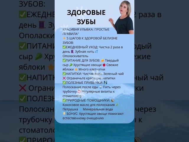 Зубы: 5 правил здоровых зубов #зубы #улыбка #профилактика #здоровыезубы #гигиенаполостирта