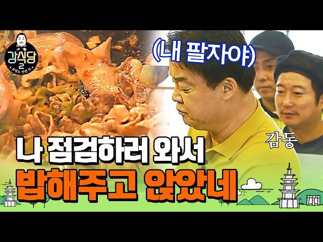 [강식당2] 백종원 오니까 삶의 질 올라간 강식당 직원들 처음 제공되는 식사에 눈물이 핑~