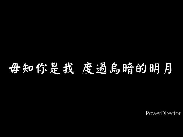 蕭煌奇 上水的花 歌詞