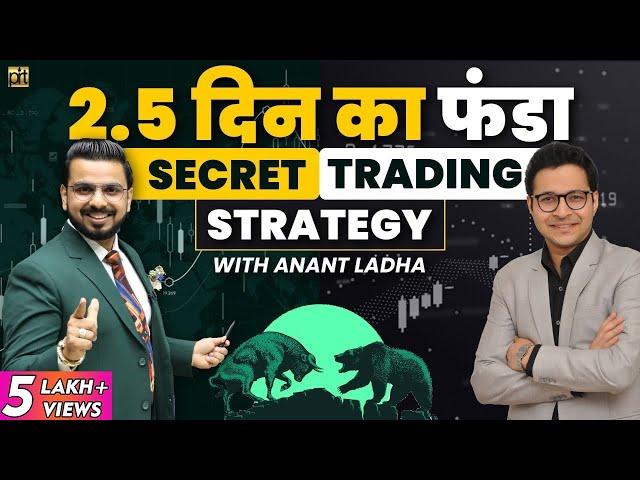 Free Share Market Training | 2.5 Din Ka Fanda by Anant Ladha | Swing Trading Strategy