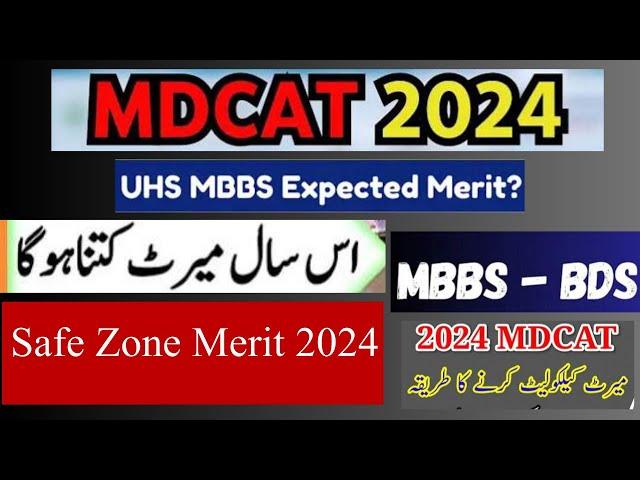 UHS MBBS BDS Expected Cutoff Merit in 2024 | UHS ka 2024 main closing merit kitna hoga?