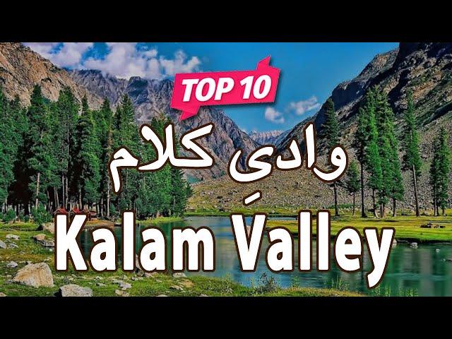 Top 10 Places to Visit in Kalam, Swat - KPK | Pakistan - Urdu/Hindi