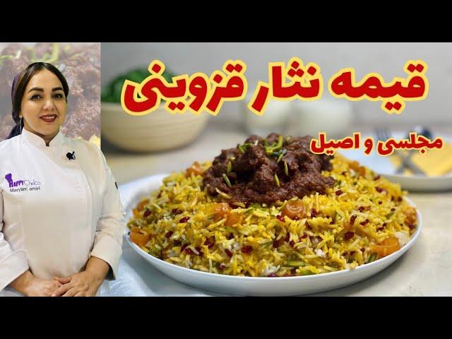 آموزش قیمه نثار خوشمزه و قدیمی قزوین:دستور پخت قیمه نثار اصیل و خوش طعم ایرانی