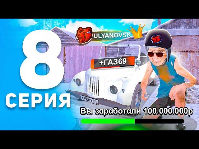 ПУТЬ БОМЖА #8 на БЛЕК РАША! КУПИЛ ГАЗ-69 за 45КК! ЧЕГО? Я ТЕПЕРЬ МИЛЛИАРДЕР - BLACK RUSSIA