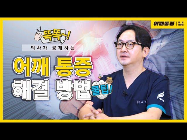 제니스TV - 참기 힘든 어깨 통증, 치료 방법은?!