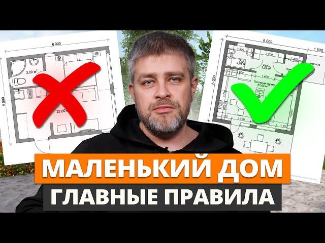 Как ПРАВИЛЬНО обустроить маленький дом: 5 секретов, которые сэкономят пространство!