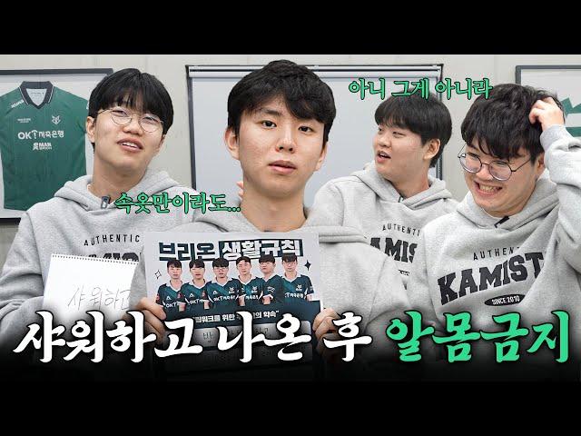 브리온 생활 규칙 낉여 왔습니다 ㅣEP.2 규칙 만들기