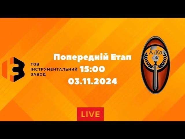 ЧЕМПІОНАТ З ФУТЗАЛУ 2024-25 | Попередній Етап | Інструментальний Завод - Адвокат І Ко