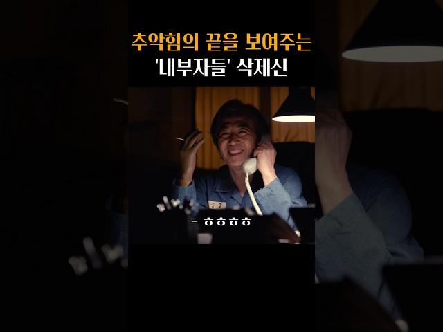본편에서는 삭제된 '내부자들' 교도소신 #내부자들