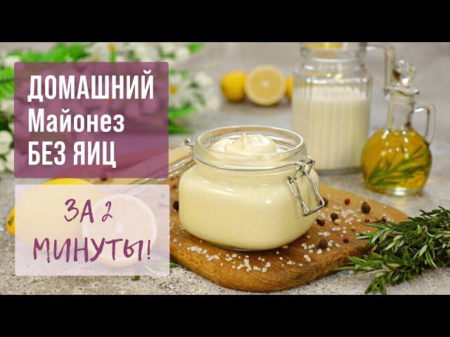 Homemade Eggless Mayonnaise in 2 Minutes — Milk Mayonnaise