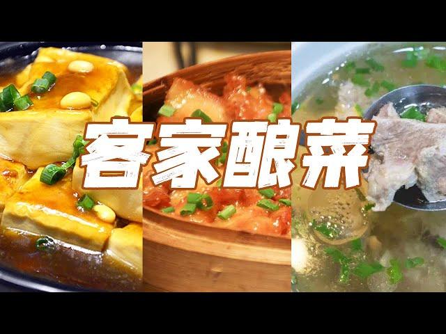 酿豆腐 客家三及第 腌粉 腌面......客家人的美食 看完口水止不住！| 美食中国 Tasty China