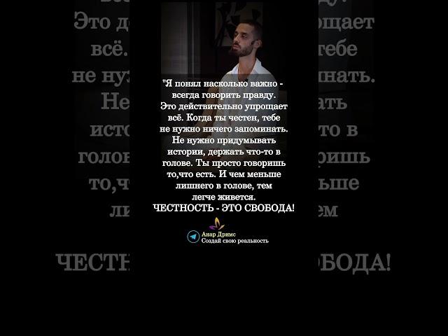 Мудрые мысли. Анар Дримс. @anartransformationofreality