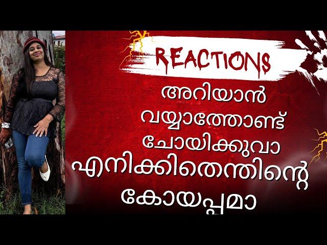 അപ്പോ എങ്ങനയാ ഞാൻ നിൽക്കണോ അതോ പോണോ / Reaction video / Reemz  Basket / Reemz  Garden