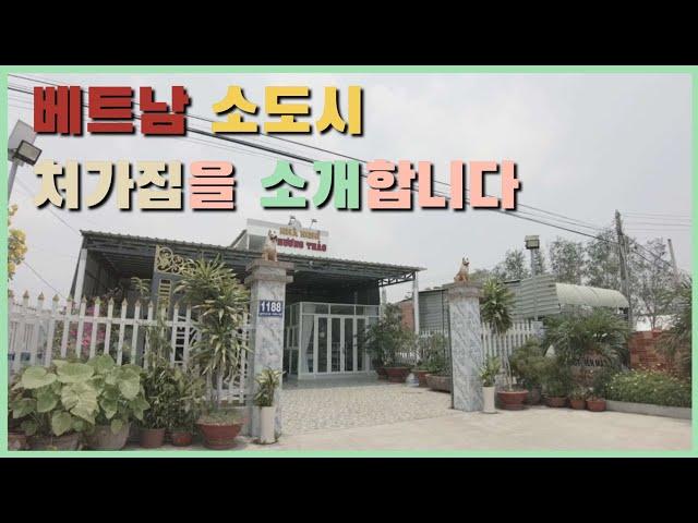 베트남 처가집을 소개합니다 | 한베커플 일상 |