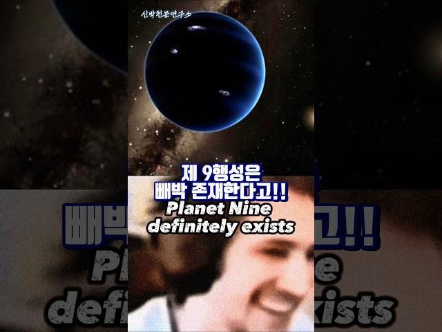제 9행성 존재 가능성 근황 ㄷㄷ;;;