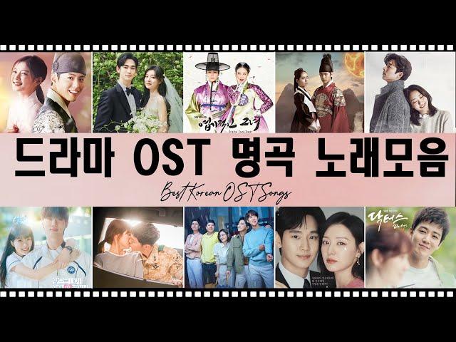 드라마 ost 광고없음 - 드라마 OST  Korean drama OST Playlist 2024  선재 업고 튀어, 눈물의 여왕, 구르미 그린 달빛, 태양의 후예, 도깨비