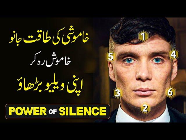 Be Silent and Be Powerful urdu hindi | 6 Qualities of LESS SPEAKING PEOPLE | Motivational Video