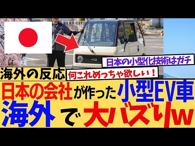 [Overseas Reactions] The ultra-compact EV "mibot" from Hiroshima is attracting attention overseas...
