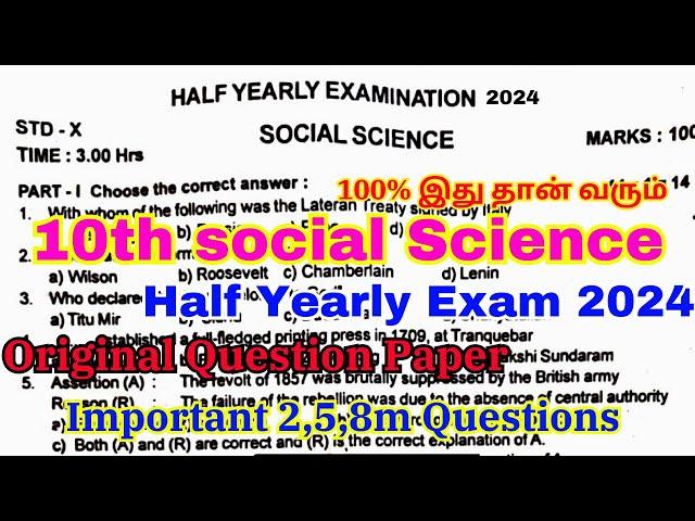 10th social science half yearly question paper 2024 | 10th social half yearly question paper 2024