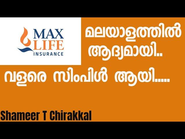 Max life Term Insurance in Malayalam