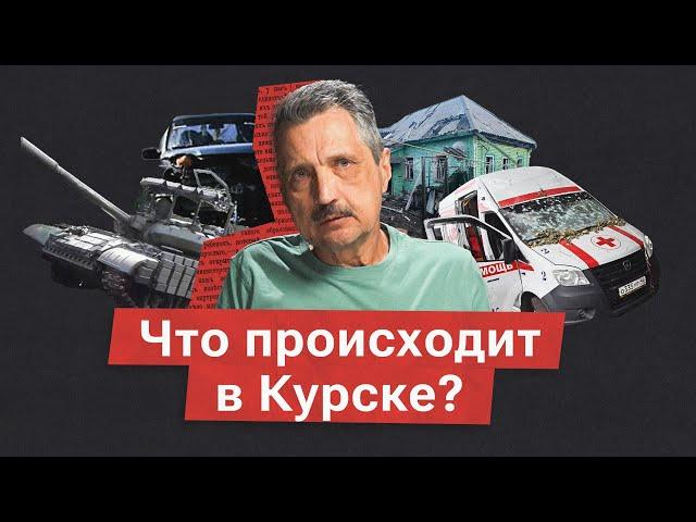 Валерий Ширяев – о ситуации на границе Курской области и Украины